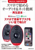 別冊ステレオサウンドのバックナンバー (2ページ目 15件表示