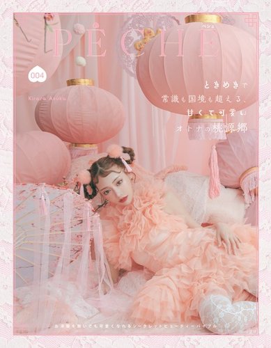 明日花キララ直筆サインチェキpeche