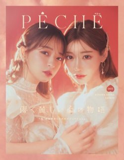PECHE（ペシェ） 005 (発売日2022年11月11日) 表紙