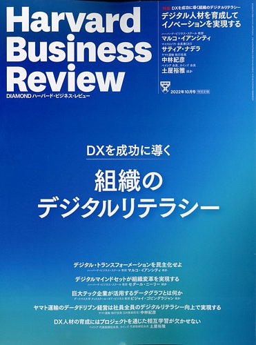 DIAMONDハーバード・ビジネス・レビュー 2022年10月号 (発売日 ...