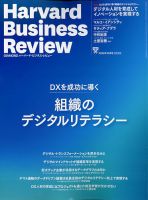 DIAMONDハーバード・ビジネス・レビュー 2022年10月号 表紙