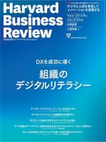 DIAMONDハーバード・ビジネス・レビュー 2022年10月号 (発売日2022年09月09日) 表紙
