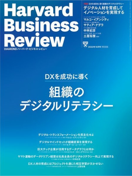 DIAMONDハーバード・ビジネス・レビュー 2022年10月号 (発売日2022年09月09日) 表紙