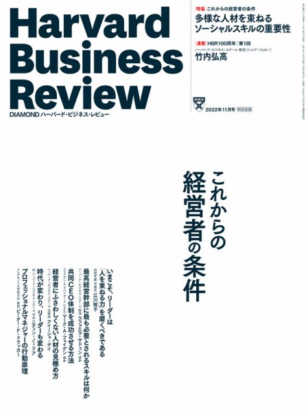 DIAMONDハーバード・ビジネス・レビュー 2022年11月号 (発売日2022年10月07日) 表紙
