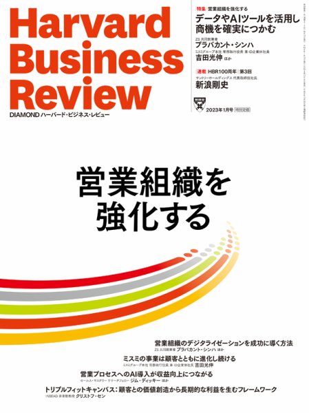 DIAMONDハーバード・ビジネス・レビュー 2023年1月号 (発売日2022年12月09日) 表紙