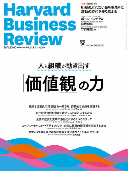 DIAMONDハーバード・ビジネス・レビュー 2023年4月号 (発売日2023年03月09日) 表紙