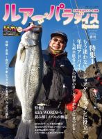 別冊つり人シリーズ ルアーパラダイスKyushu NO.47 表紙