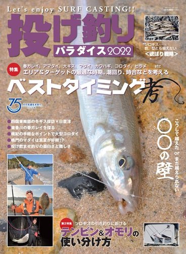 別冊つり人シリーズ 投げ釣りパラダイス2022 (発売日2022年03月17日