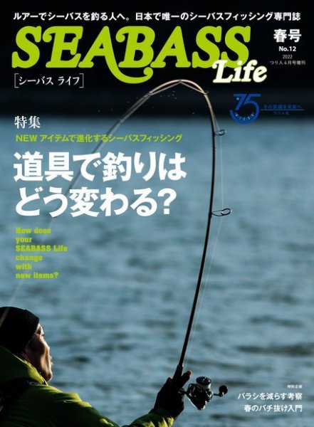 別冊つり人シリーズ SEABASS　Life　No.12 (発売日2022年03月19日) 表紙