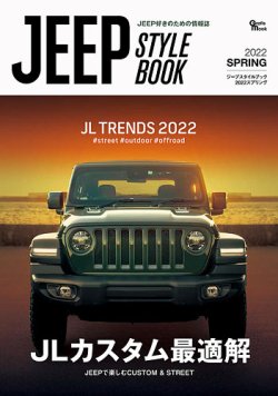 ジープスタイル 2022SPRING (発売日2022年02月15日) 表紙