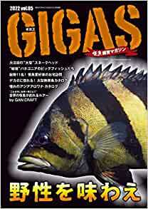 怪魚飼育マガジン GIGAS（ギガス） vol.5