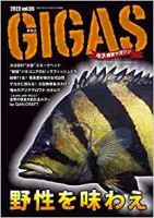 怪魚飼育マガジン GIGAS（ギガス） vol.5