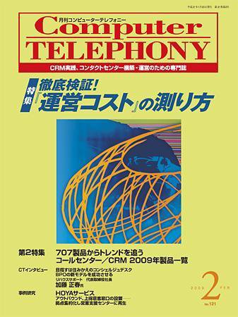 月刊コールセンタージャパン 121号 (発売日2009年01月20日) 表紙