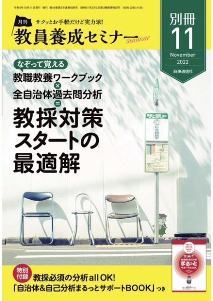 教員養成セミナー別冊（2024年5月発売号まで） 2022年11月号別冊 (発売日2022年10月11日) 表紙