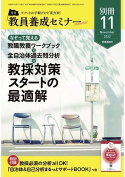 教員養成セミナー別冊（2024年5月発売号まで） 2022年11月号別冊 (発売日2022年10月11日) 表紙