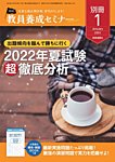 教員養成セミナー別冊（2024年5月発売号まで） 2023年1月号別冊 (発売日2022年12月05日) 表紙