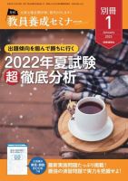 教員養成セミナー別冊（2024年5月発売号まで） 2023年1月号別冊 (発売日2022年12月05日) 表紙