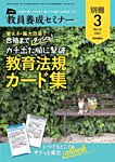 教員養成セミナー別冊（2024年5月発売号まで） 2023年3月号別冊 (発売日2023年02月06日) 表紙