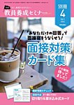 教員養成セミナー別冊（2024年5月発売号まで） 2023年4月号別冊 (発売日2023年03月06日) 表紙