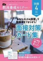 教員養成セミナー別冊（2024年5月発売号まで） 2023年4月号別冊 (発売日2023年03月06日) 表紙