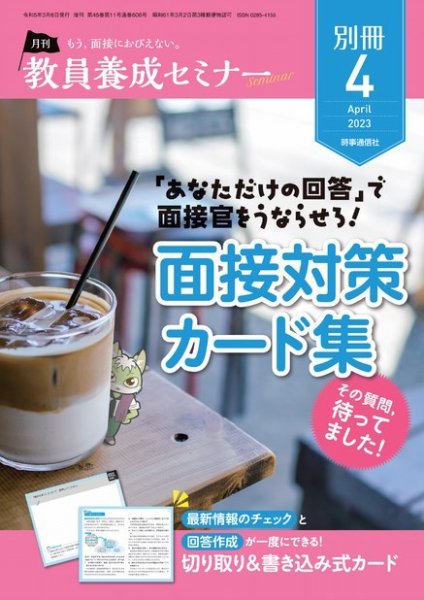 教員養成セミナー別冊（2024年5月発売号まで） 2023年4月号別冊 (発売日2023年03月06日) 表紙
