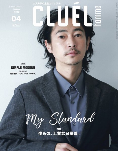 CLUEL homme（クルーエルオム） vol.41 (発売日2022年03月08日) 表紙