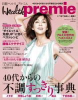 日経 Health premie (ヘルス プルミエ)  2月号 (発売日2008年12月22日) 表紙
