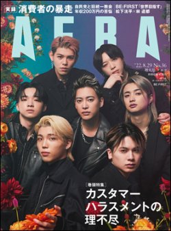 AERA（アエラ） 2022年8/29号 (発売日2022年08月22日) 表紙