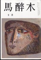 馬酔木 2022年9月号 表紙