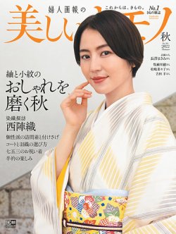 雑誌/定期購読の予約はFujisan 雑誌内検索：【羽織】 が美しいキモノの