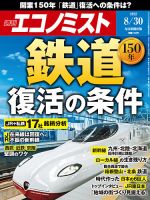 週刊エコノミスト 2022年8/30号 表紙