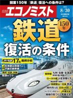 週刊エコノミスト 2022年8/30号 (発売日2022年08月22日) 表紙