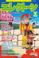月刊エレクトーン 2022年9月号 表紙