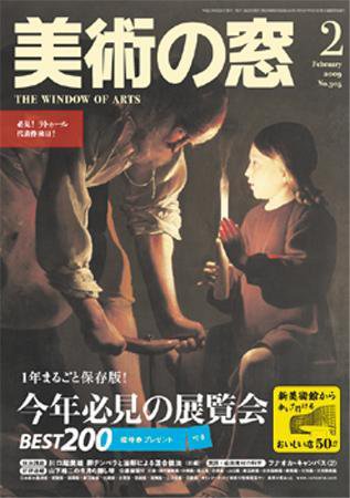 美術の窓 No.305 (発売日2009年01月20日) 表紙