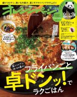 オレンジページ 2022年8月17日号 (発売日2022年08月02日) 表紙