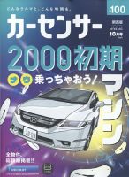 カーセンサー関西版 2022年10月号 表紙