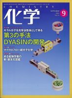 化学 2022年9月号 (発売日2022年08月18日) 表紙