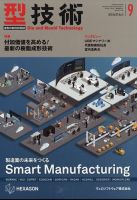 型技術 2022年9月号 表紙