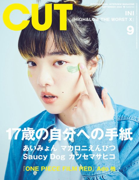 CUT (カット) 2022年9月号 (発売日2022年08月19日) 表紙