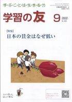 学習の友 2022年9月号 表紙