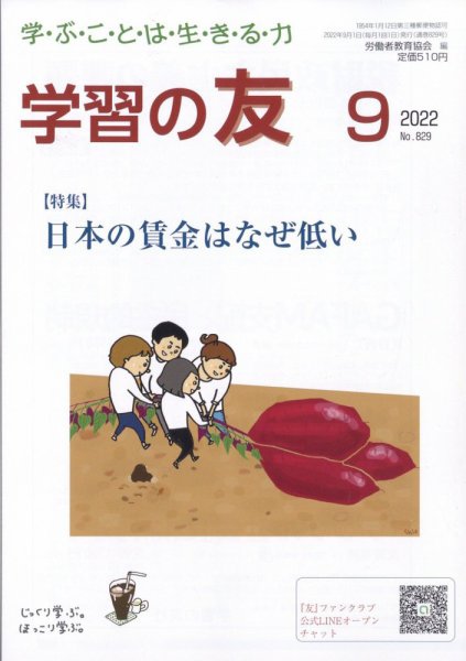 学習の友 2022年9月号 (発売日2022年08月17日) 表紙