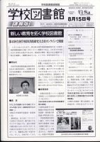 学校図書館速報版 2022年8/15号 (発売日2022年08月19日) 表紙