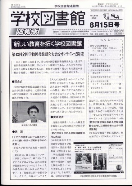 学校図書館速報版 2022年8/15号 (発売日2022年08月19日) 表紙