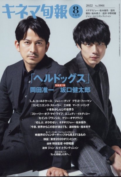キネマ旬報 2022年8/15号 (発売日2022年08月05日) 表紙