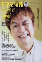 キネマ旬報 2022年9/1号 (発売日2022年08月20日) 表紙