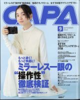 CAPA（キャパ） 2022年9月号 表紙