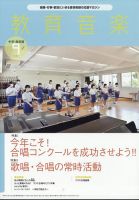 教育音楽 中学・高校版のバックナンバー | 雑誌/定期購読の予約はFujisan