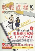 教職課程 2022年10月号 表紙