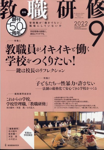教職研修 2022年9月号 (発売日2022年08月19日) 表紙