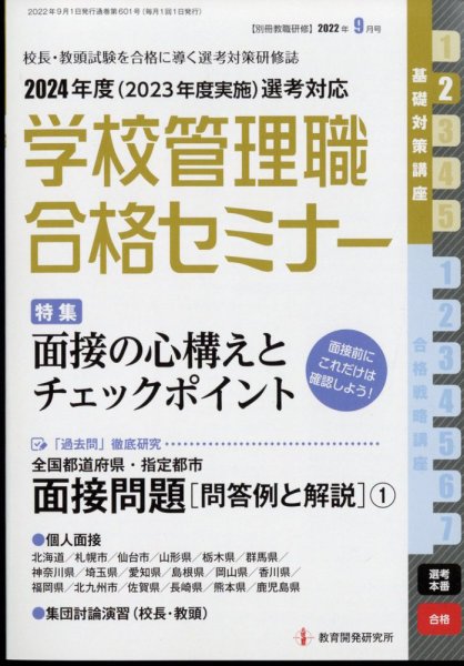 別冊教職研修 2022年9月号 (発売日2022年08月19日) 表紙